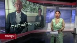  ཀུན་གླེང་གསར་འགྱུར། ༢༠༢༤ ཟླ་༧ ཚེས་༤ 