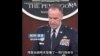 美国防部：拜登限制对华投资命令对美国家安全至关重要