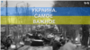 Украина. Самое важное. Язык войны 