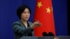中国外交部发言人毛宁