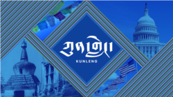ཀུན་གླེང་། ༢༠༢༣ ལོའི་ཟླ་༡༡ ཚེས་༢༩