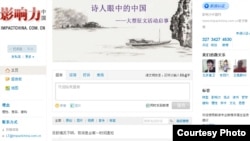 自由派網站“影響力中國網”的新浪微博截圖