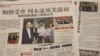 香港媒體關注周永康現身母校校慶（美國之音海彥拍攝）