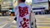 区议员徐子见穿上象征反对港版国安法的衬衫，监察警方6月28日九龙静默游行的执法情况，后来被警方拘捕。 (美国之音汤惠芸)
