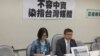 民进党立法院党团召开中资不容染指台湾媒体记者会(2015年11月下旬，美国之音张永泰拍摄)
