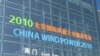 一个关于风能的展览正在北京举行