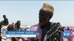 ከምሽቱ 3:00 የአማርኛ ዜና