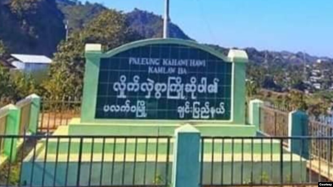 ပလက်ဝမြို့ (CUSF - Paletwa)