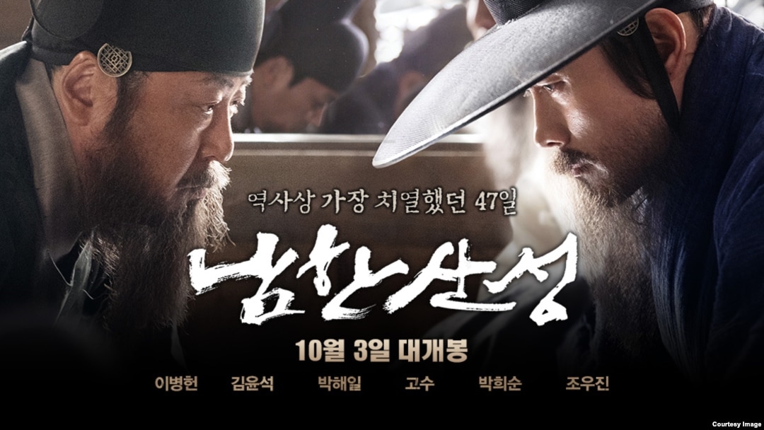 영화 '남한산성' 포스터.