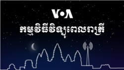 ព័ត៌មានពេលរាត្រី៖ ១ មេសា ២០២១