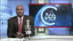 ፈነወ ድምጺ ኣመሪካ ቋንቋ ትግርኛ መስከረም 23,2022