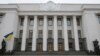 Верховная рада Украины одобрила отставку Алексея Резникова с поста министра обороны
