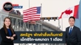 ROTV feb 4 2025 new
