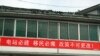 长征路线沿途所见标语