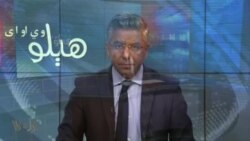 هېلو وي او اې په ټي وي