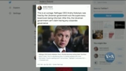 Як експерти реагують на звільнення Коболєва? Відео